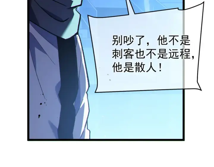《我靠无敌被动打出成吨伤害！》第144话 会长回来了！图150