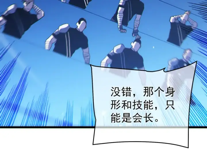 《我靠无敌被动打出成吨伤害！》第144话 会长回来了！图158