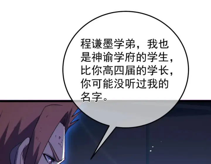 《我靠无敌被动打出成吨伤害！》第144话 会长回来了！图165