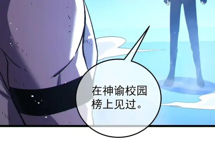 《我靠无敌被动打出成吨伤害！》第144话 会长回来了！图167