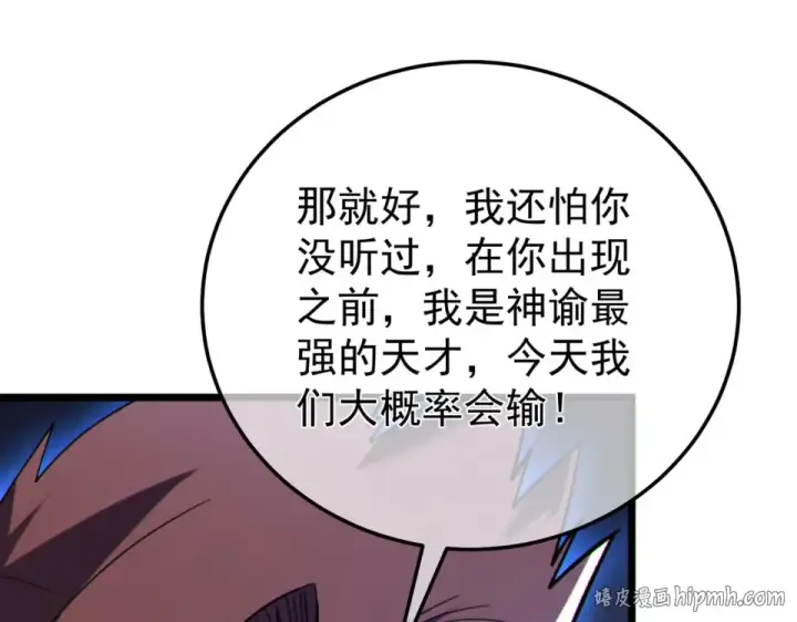 《我靠无敌被动打出成吨伤害！》第144话 会长回来了！图168