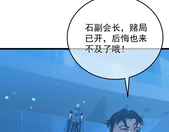《我靠无敌被动打出成吨伤害！》第144话 会长回来了！图17