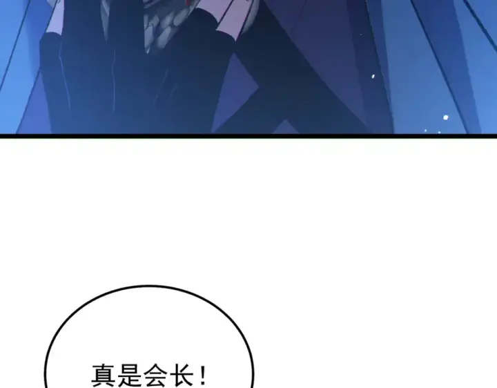 《我靠无敌被动打出成吨伤害！》第144话 会长回来了！图179