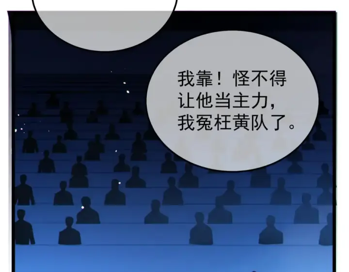 《我靠无敌被动打出成吨伤害！》第144话 会长回来了！图180