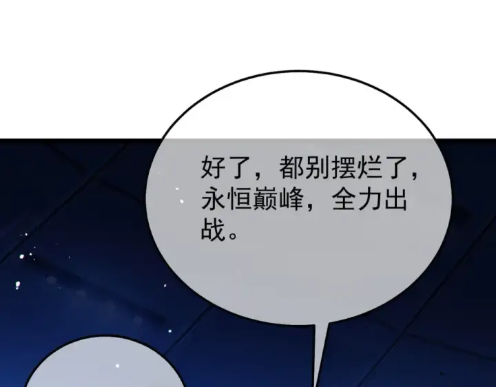 《我靠无敌被动打出成吨伤害！》第144话 会长回来了！图183