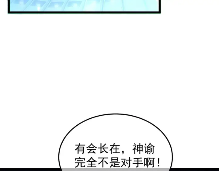 《我靠无敌被动打出成吨伤害！》第144话 会长回来了！图196
