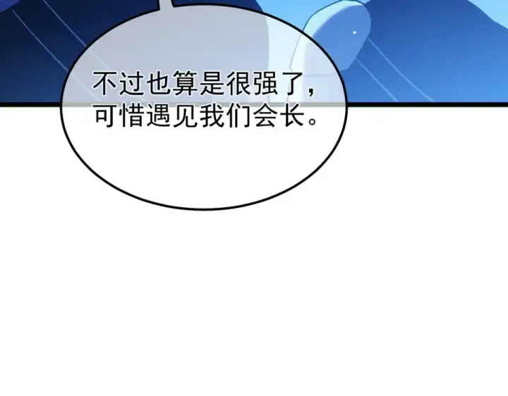 《我靠无敌被动打出成吨伤害！》第144话 会长回来了！图198