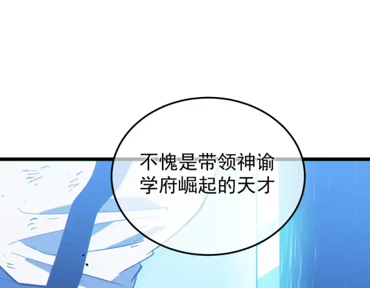 《我靠无敌被动打出成吨伤害！》第144话 会长回来了！图199