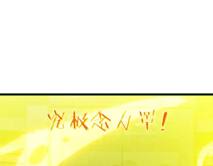《我靠无敌被动打出成吨伤害！》第144话 会长回来了！图30
