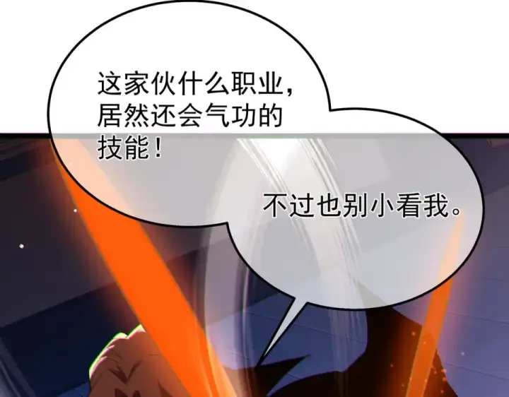 《我靠无敌被动打出成吨伤害！》第144话 会长回来了！图34