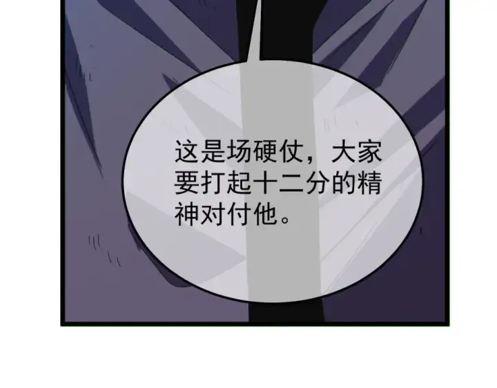 《我靠无敌被动打出成吨伤害！》第144话 会长回来了！图78