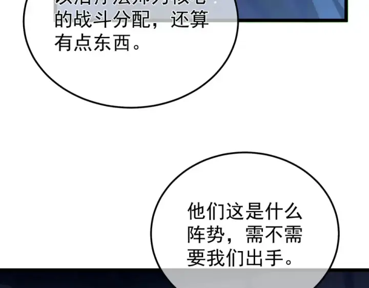 《我靠无敌被动打出成吨伤害！》第144话 会长回来了！图86
