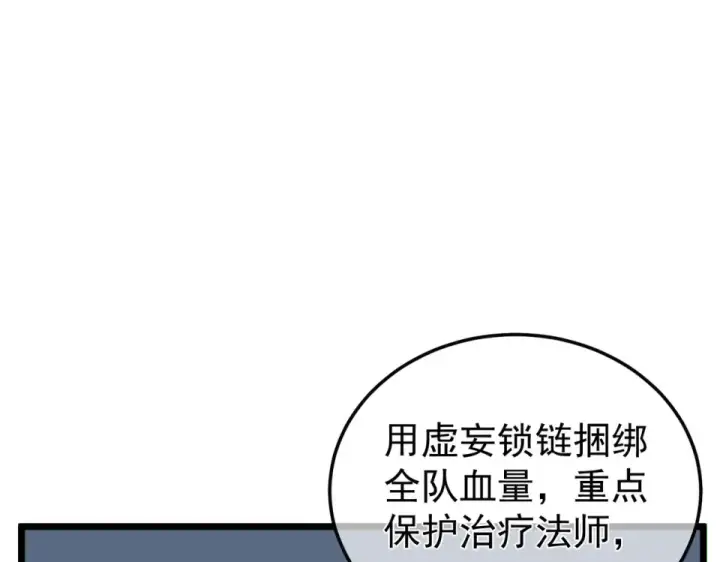 《我靠无敌被动打出成吨伤害！》第144话 会长回来了！图89