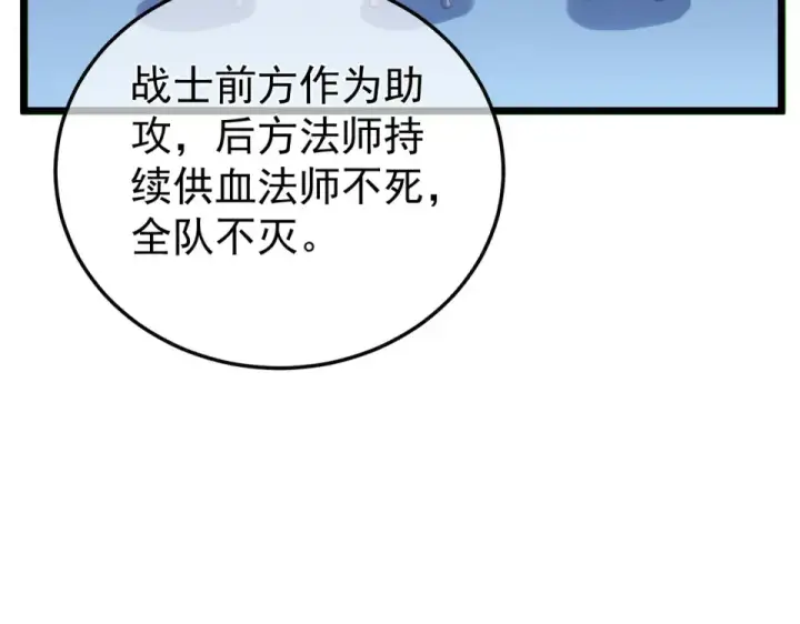 《我靠无敌被动打出成吨伤害！》第144话 会长回来了！图91