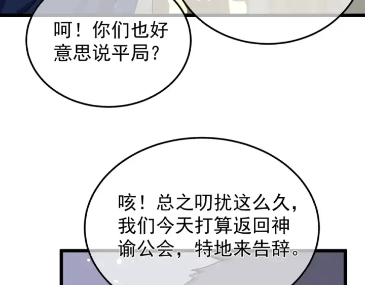 《我靠无敌被动打出成吨伤害！》第145话 前往凛冽草原图75