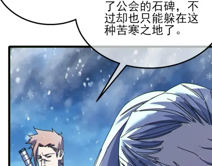 《我靠无敌被动打出成吨伤害！》第146话 噩降临公会图100