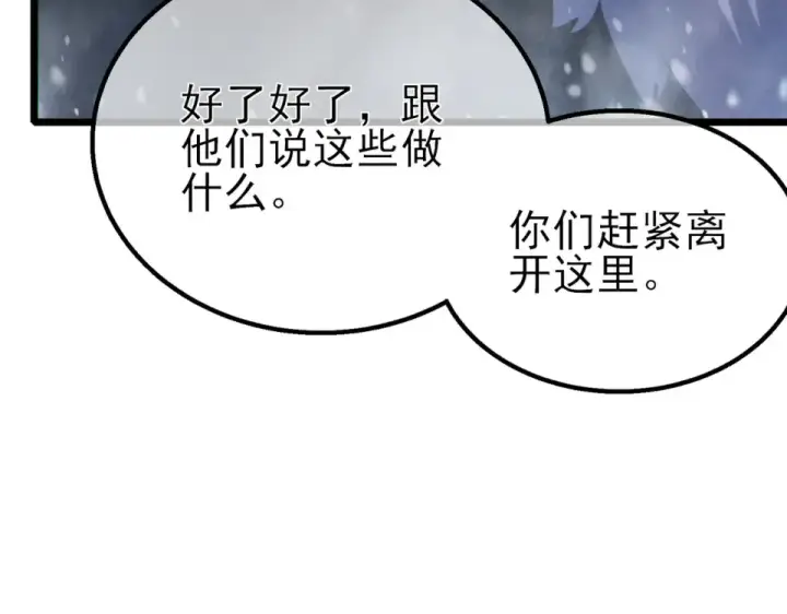 《我靠无敌被动打出成吨伤害！》第146话 噩降临公会图102