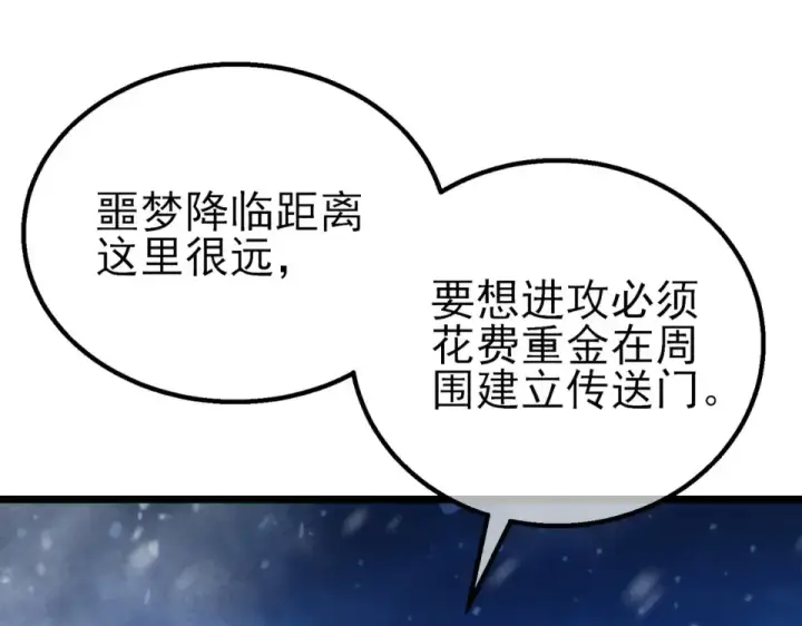 《我靠无敌被动打出成吨伤害！》第146话 噩降临公会图103