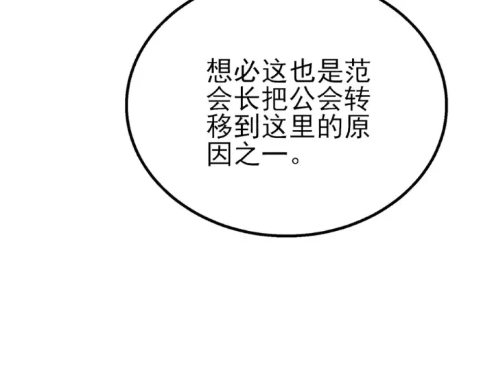 《我靠无敌被动打出成吨伤害！》第146话 噩降临公会图106