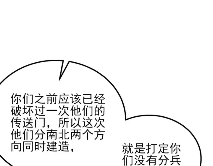 《我靠无敌被动打出成吨伤害！》第146话 噩降临公会图107
