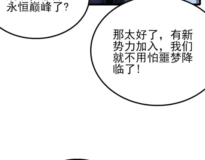 《我靠无敌被动打出成吨伤害！》第146话 噩降临公会图11