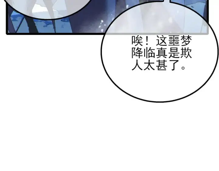 《我靠无敌被动打出成吨伤害！》第146话 噩降临公会图110