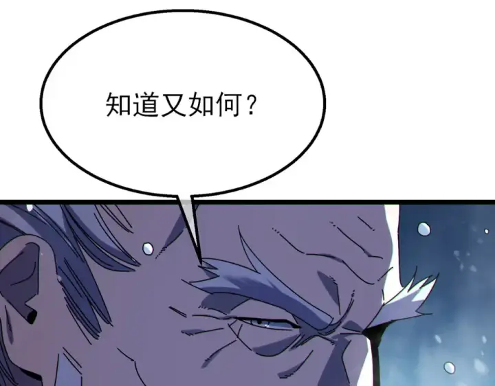 《我靠无敌被动打出成吨伤害！》第146话 噩降临公会图111
