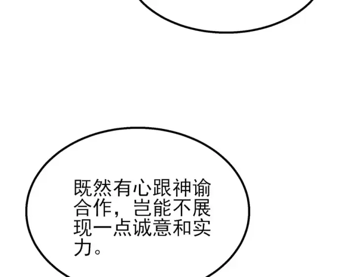 《我靠无敌被动打出成吨伤害！》第146话 噩降临公会图113
