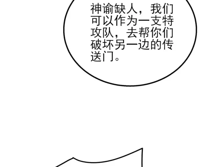 《我靠无敌被动打出成吨伤害！》第146话 噩降临公会图116