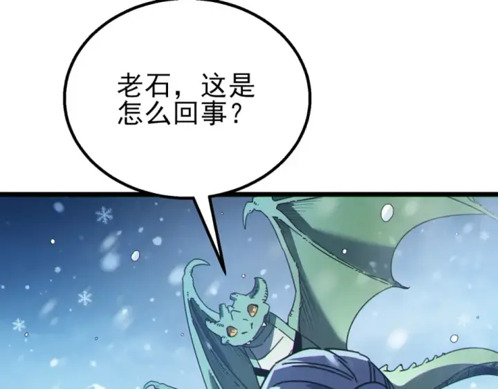 《我靠无敌被动打出成吨伤害！》第146话 噩降临公会图12
