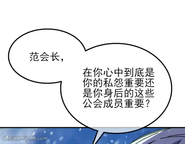 《我靠无敌被动打出成吨伤害！》第146话 噩降临公会图120