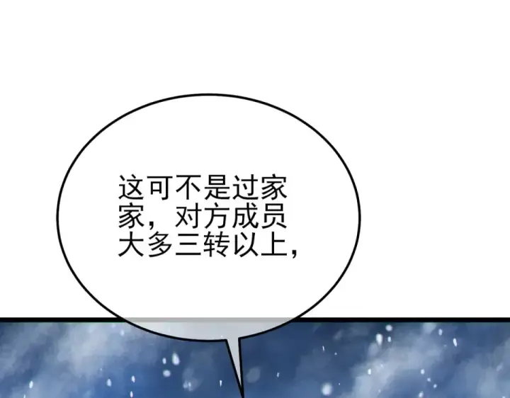 《我靠无敌被动打出成吨伤害！》第146话 噩降临公会图126