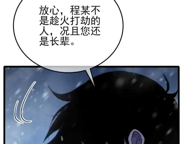 《我靠无敌被动打出成吨伤害！》第146话 噩降临公会图130