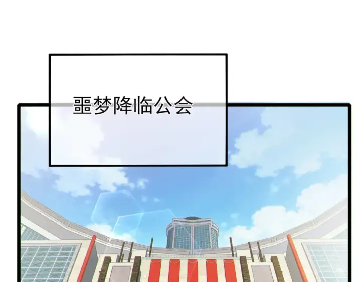 《我靠无敌被动打出成吨伤害！》第146话 噩降临公会图138