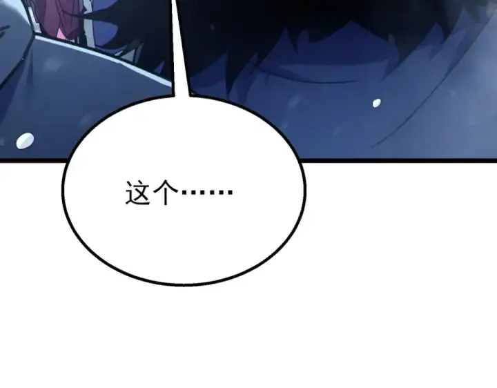 《我靠无敌被动打出成吨伤害！》第146话 噩降临公会图14