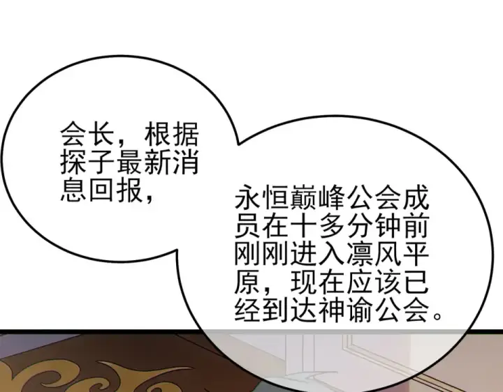 《我靠无敌被动打出成吨伤害！》第146话 噩降临公会图140