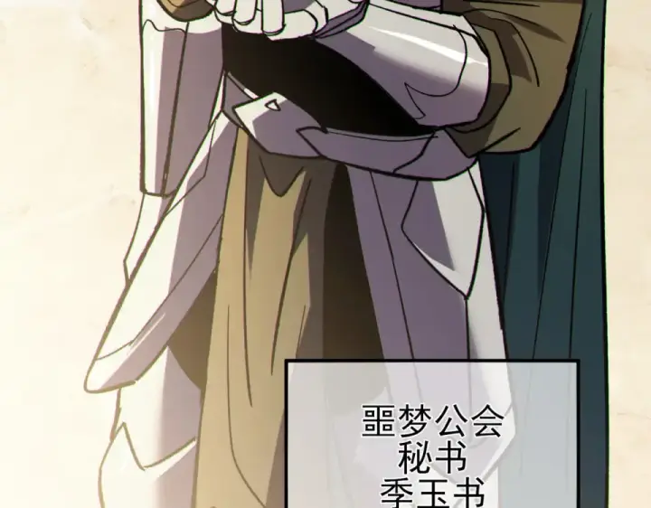 《我靠无敌被动打出成吨伤害！》第146话 噩降临公会图142