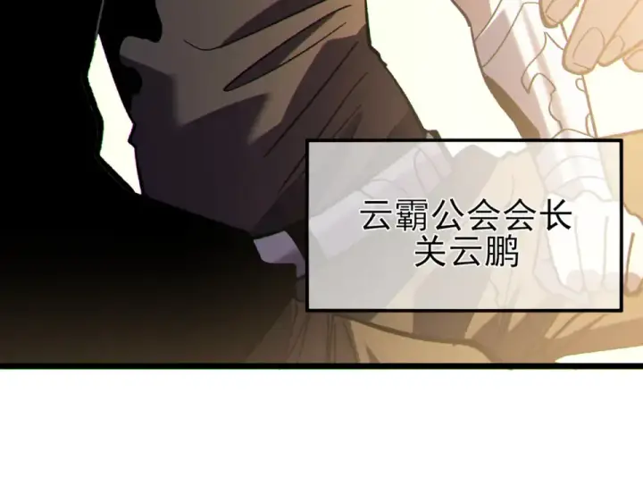 《我靠无敌被动打出成吨伤害！》第146话 噩降临公会图146