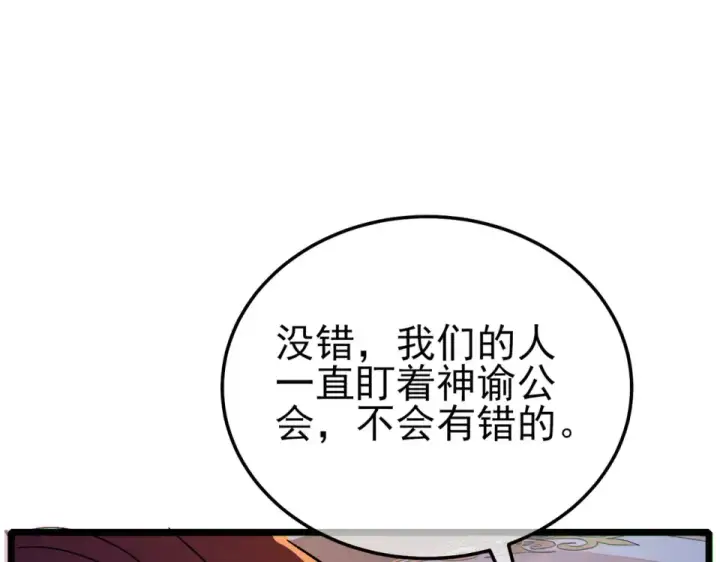 《我靠无敌被动打出成吨伤害！》第146话 噩降临公会图148