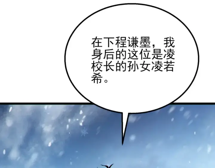 《我靠无敌被动打出成吨伤害！》第146话 噩降临公会图15