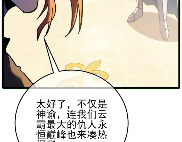 《我靠无敌被动打出成吨伤害！》第146话 噩降临公会图150