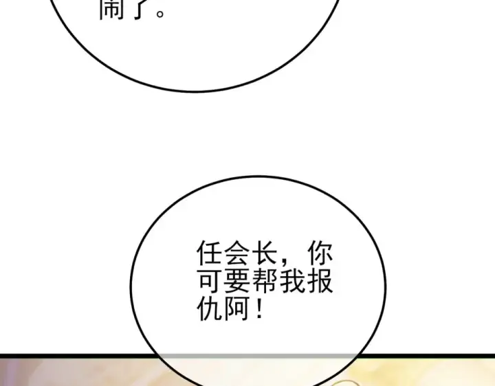 《我靠无敌被动打出成吨伤害！》第146话 噩降临公会图151