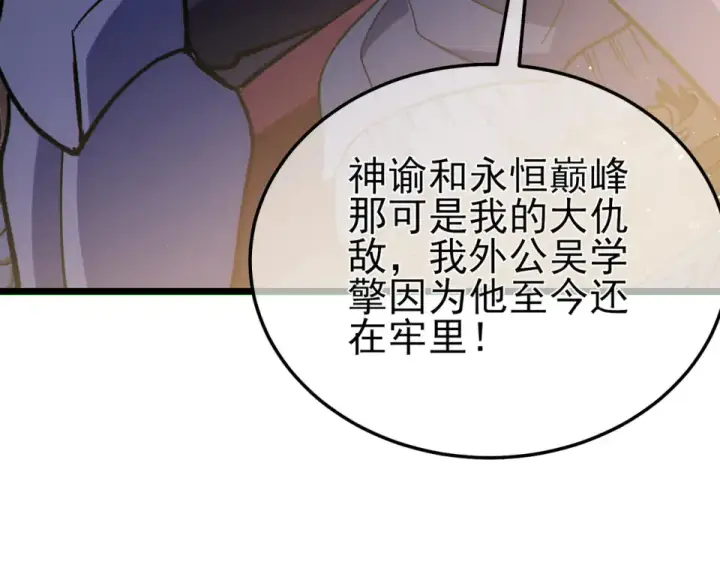《我靠无敌被动打出成吨伤害！》第146话 噩降临公会图154