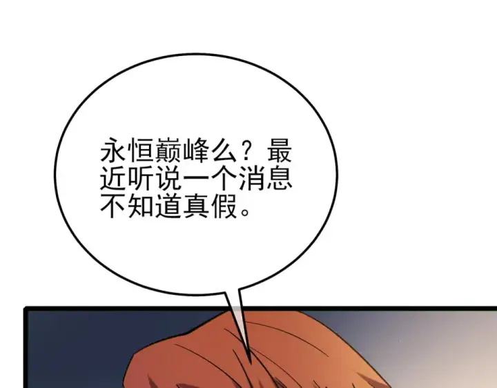 《我靠无敌被动打出成吨伤害！》第146话 噩降临公会图155