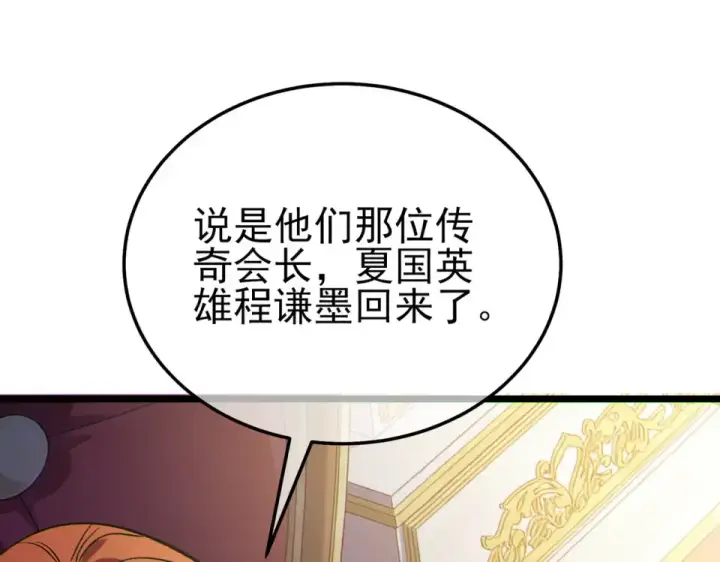 《我靠无敌被动打出成吨伤害！》第146话 噩降临公会图158