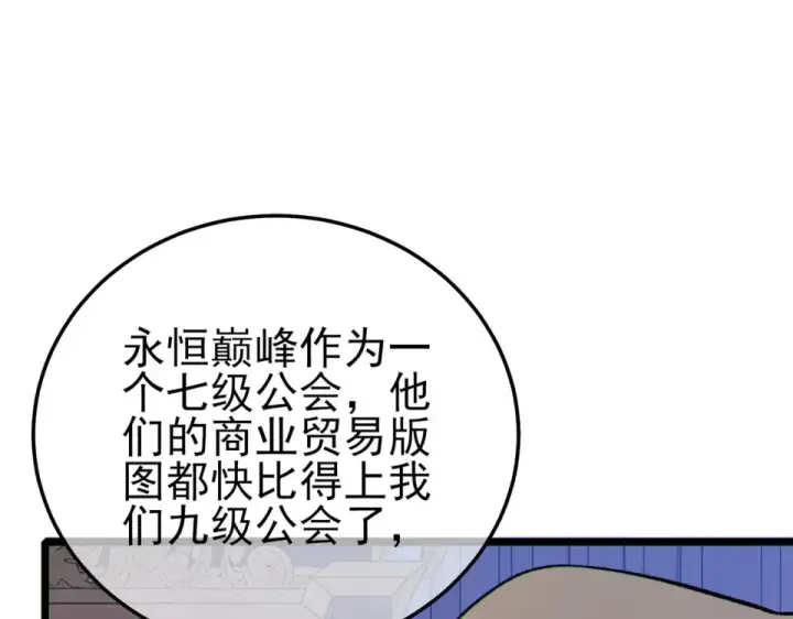 《我靠无敌被动打出成吨伤害！》第146话 噩降临公会图167