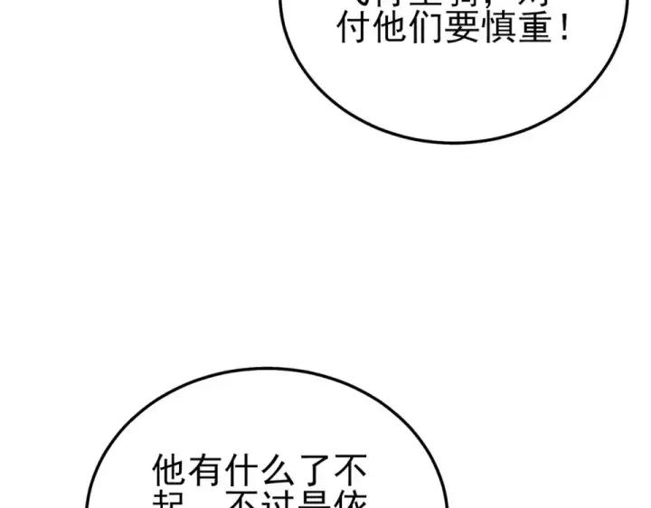 《我靠无敌被动打出成吨伤害！》第146话 噩降临公会图170