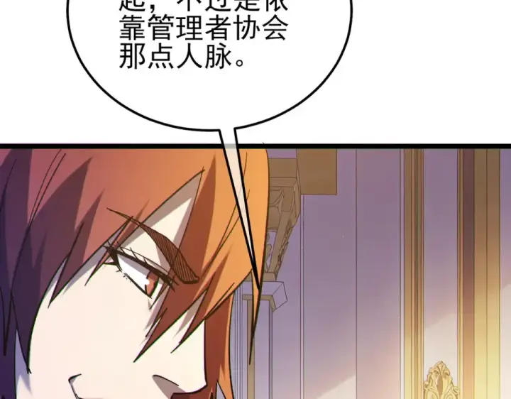 《我靠无敌被动打出成吨伤害！》第146话 噩降临公会图171
