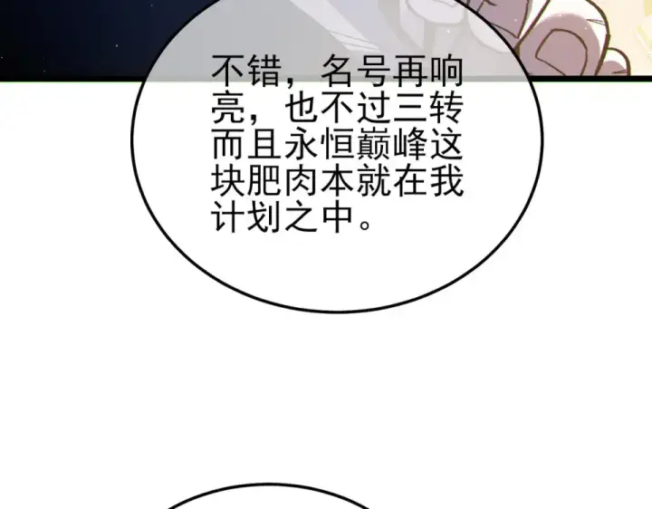 《我靠无敌被动打出成吨伤害！》第146话 噩降临公会图173
