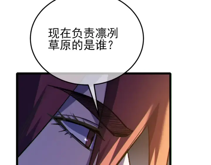 《我靠无敌被动打出成吨伤害！》第146话 噩降临公会图174